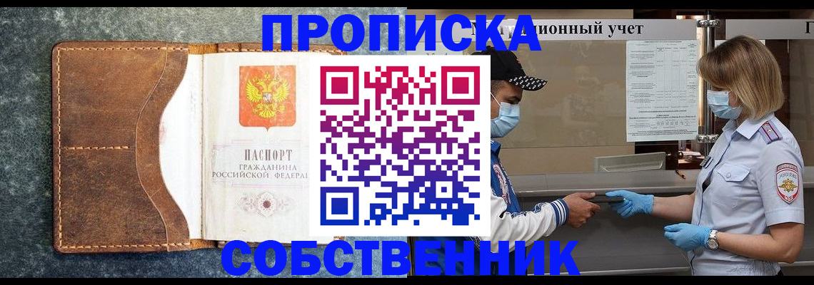 прописка регистрация в Тольятти