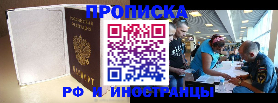 временная регистрация в Тольятти