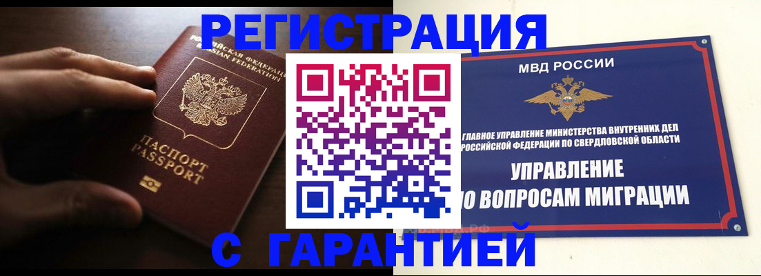 купить прописку в Тольятти