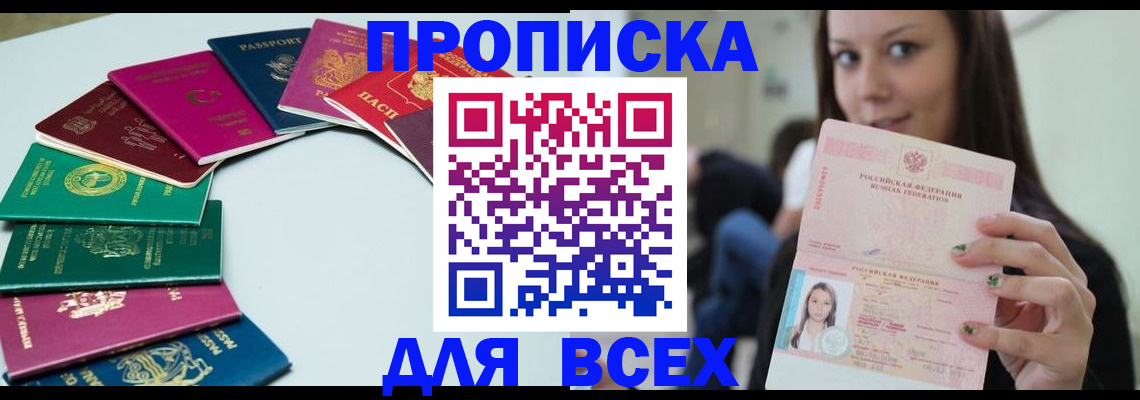 временная регистрация для всех в Тольятти