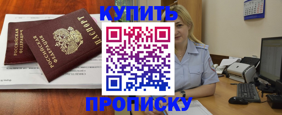 прописка в квартире в Тольятти